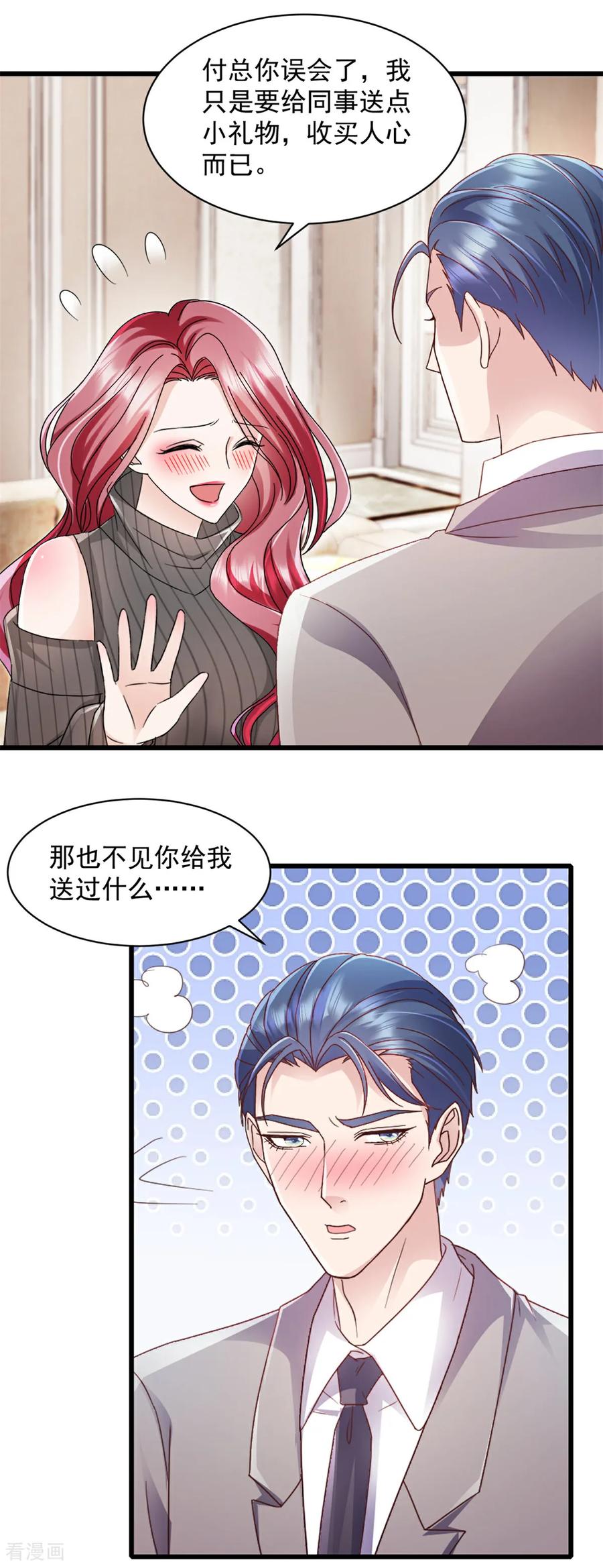 《强势宠爱：娇妻乖一点》第16话 满意么？ 第14页