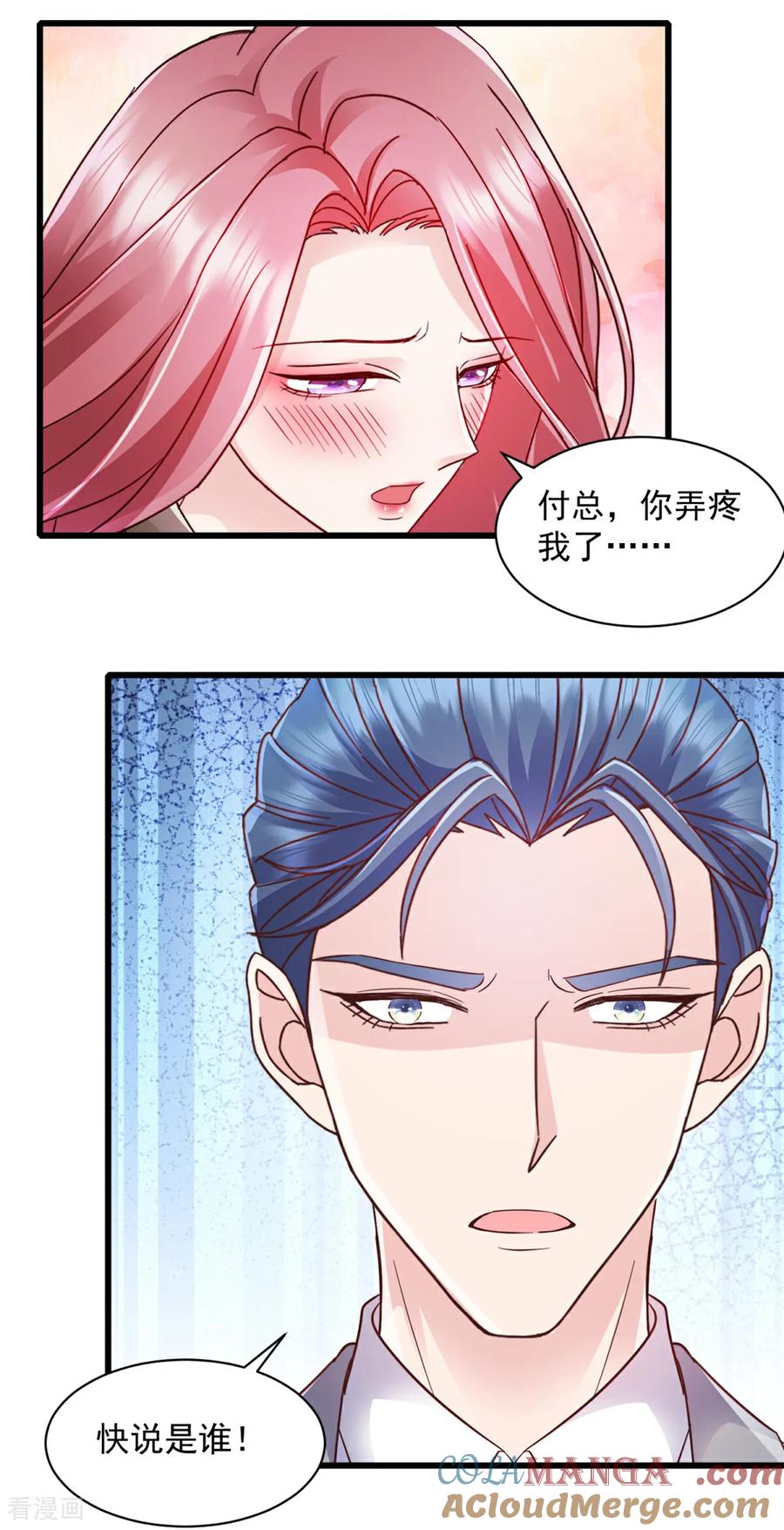 《强势宠爱：娇妻乖一点》第16话 满意么？ 第13页