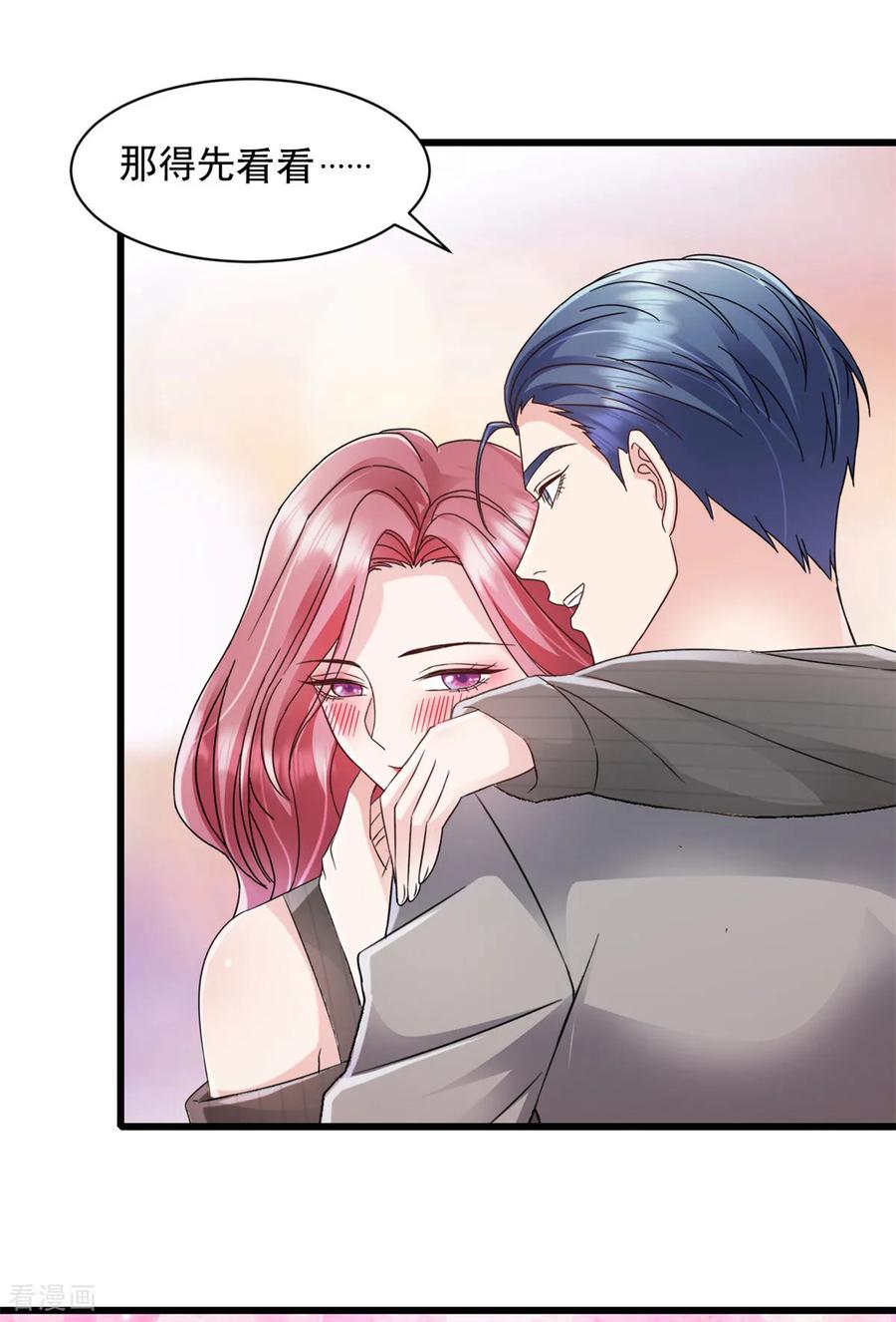 《强势宠爱：娇妻乖一点》第16话 满意么？ 第16页
