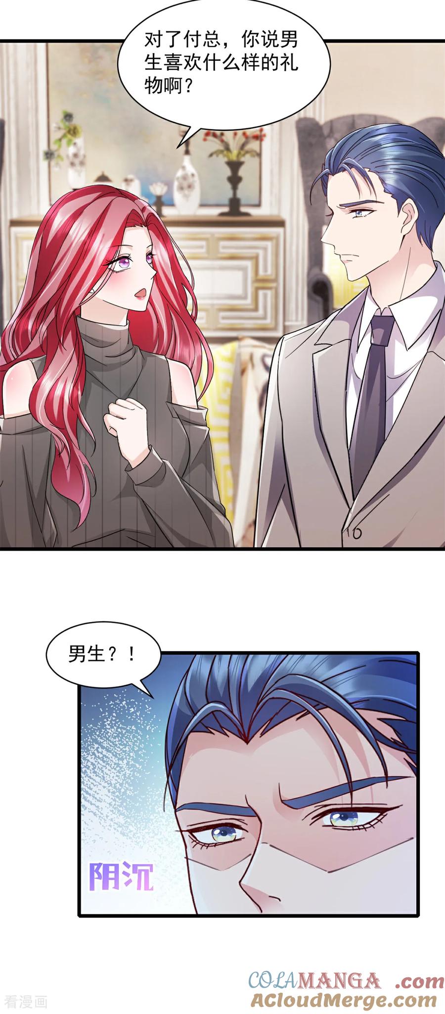 《强势宠爱：娇妻乖一点》第16话 满意么？ 第11页