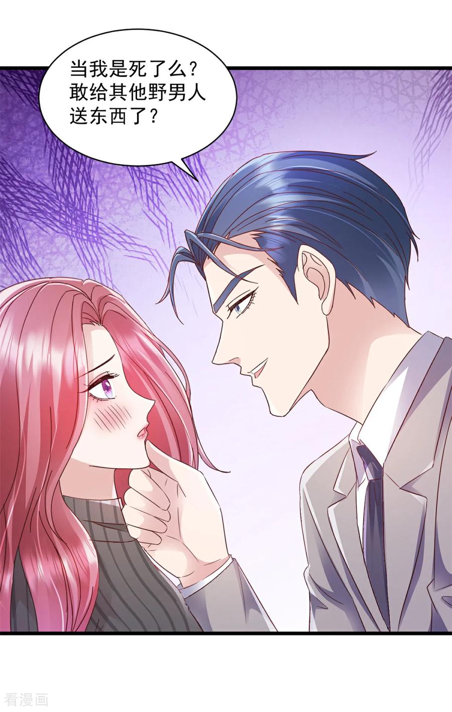 《强势宠爱：娇妻乖一点》第16话 满意么？ 第12页