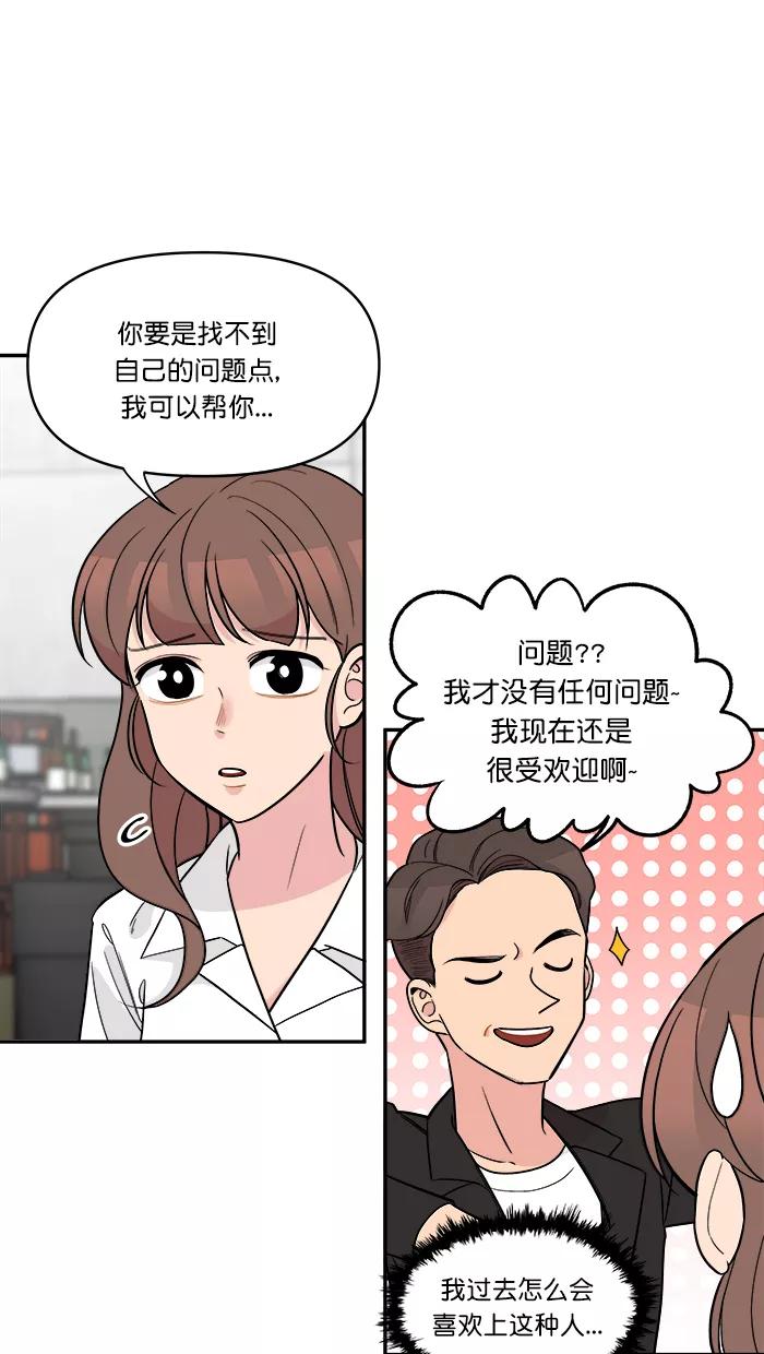 《滚蛋吧！肥肉》[番外] 民浩篇（1） 第14页