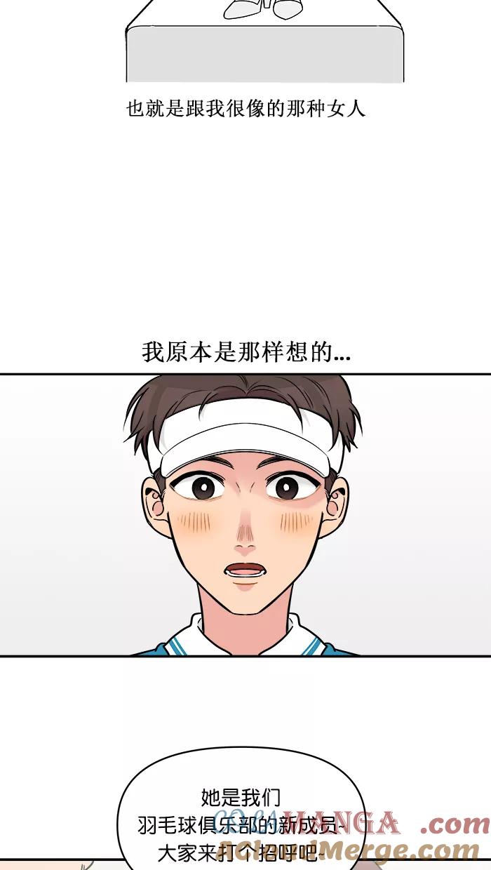《滚蛋吧！肥肉》[番外] 民浩篇（1） 第17页