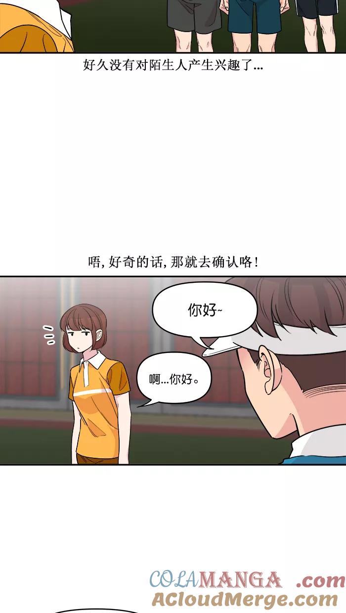 《滚蛋吧！肥肉》[番外] 民浩篇（1） 第19页