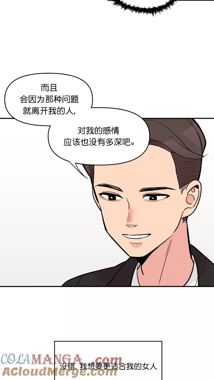 《滚蛋吧！肥肉》[番外] 民浩篇（1） 第15页