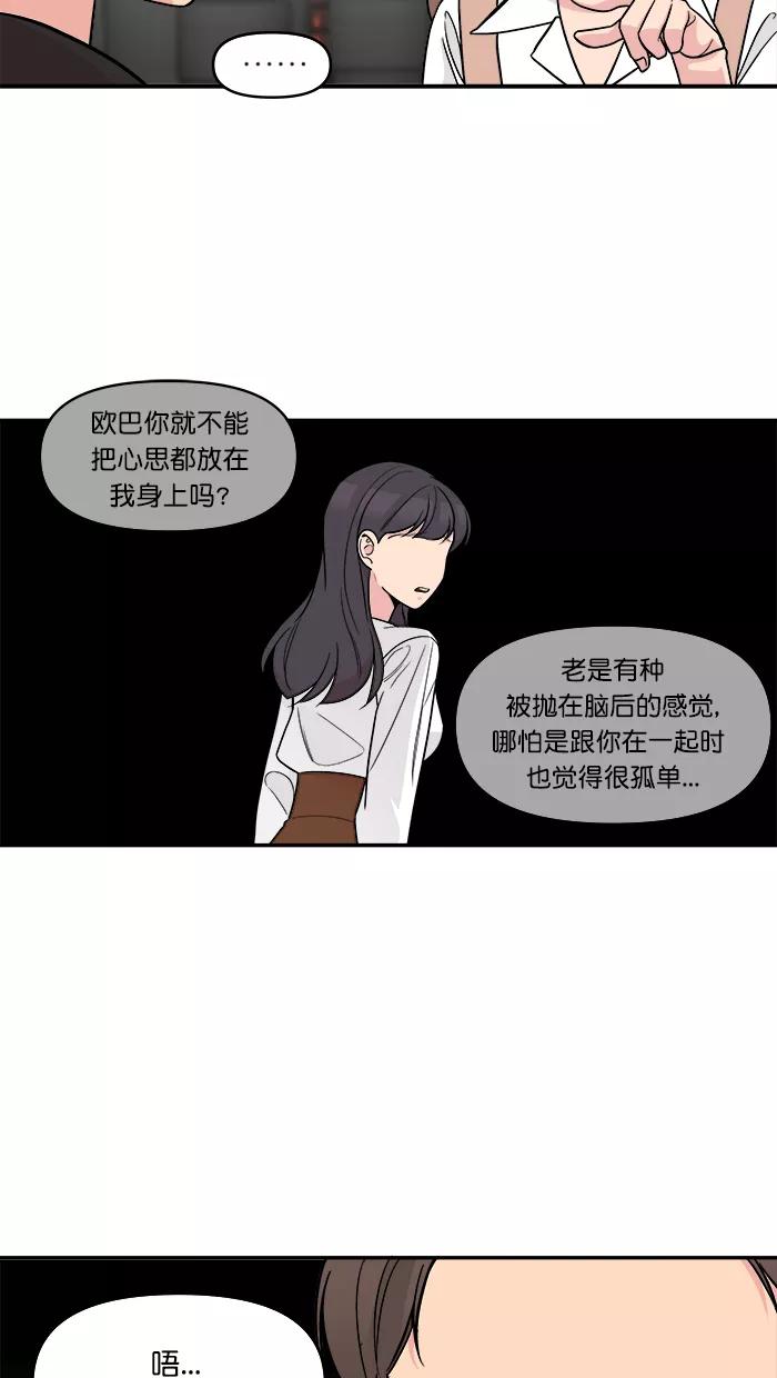 《滚蛋吧！肥肉》[番外] 民浩篇（1） 第12页