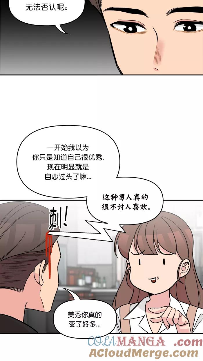 《滚蛋吧！肥肉》[番外] 民浩篇（1） 第13页