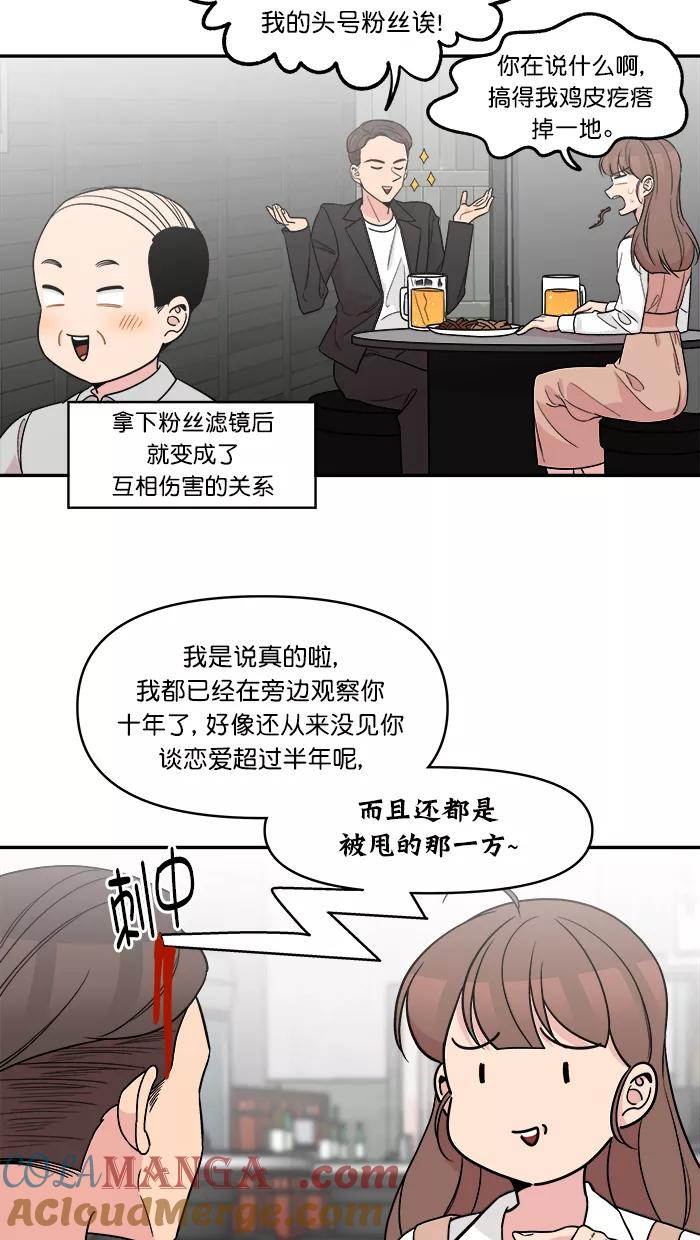 《滚蛋吧！肥肉》[番外] 民浩篇（1） 第11页