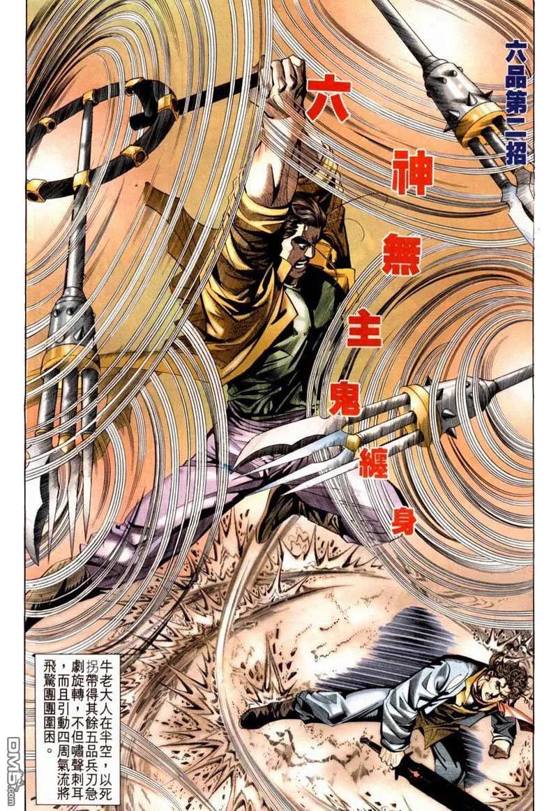 《霸刀》第20卷 第28页