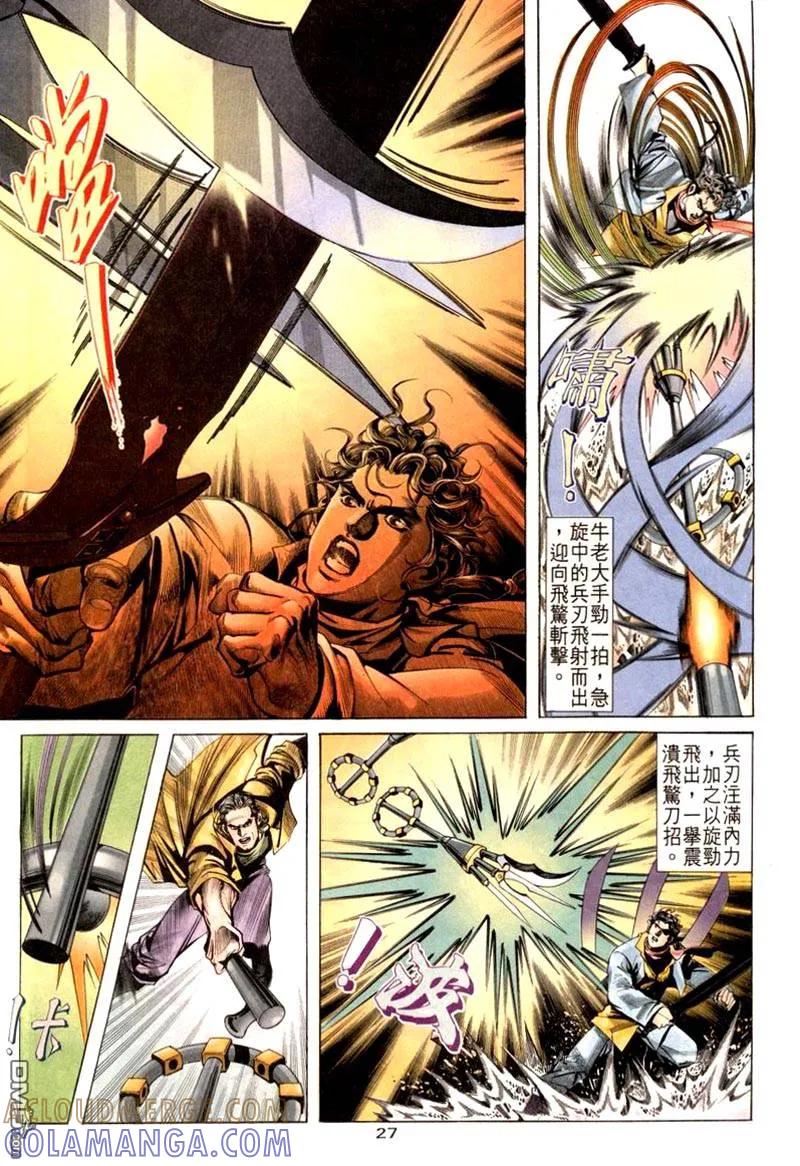 《霸刀》第20卷 第27页