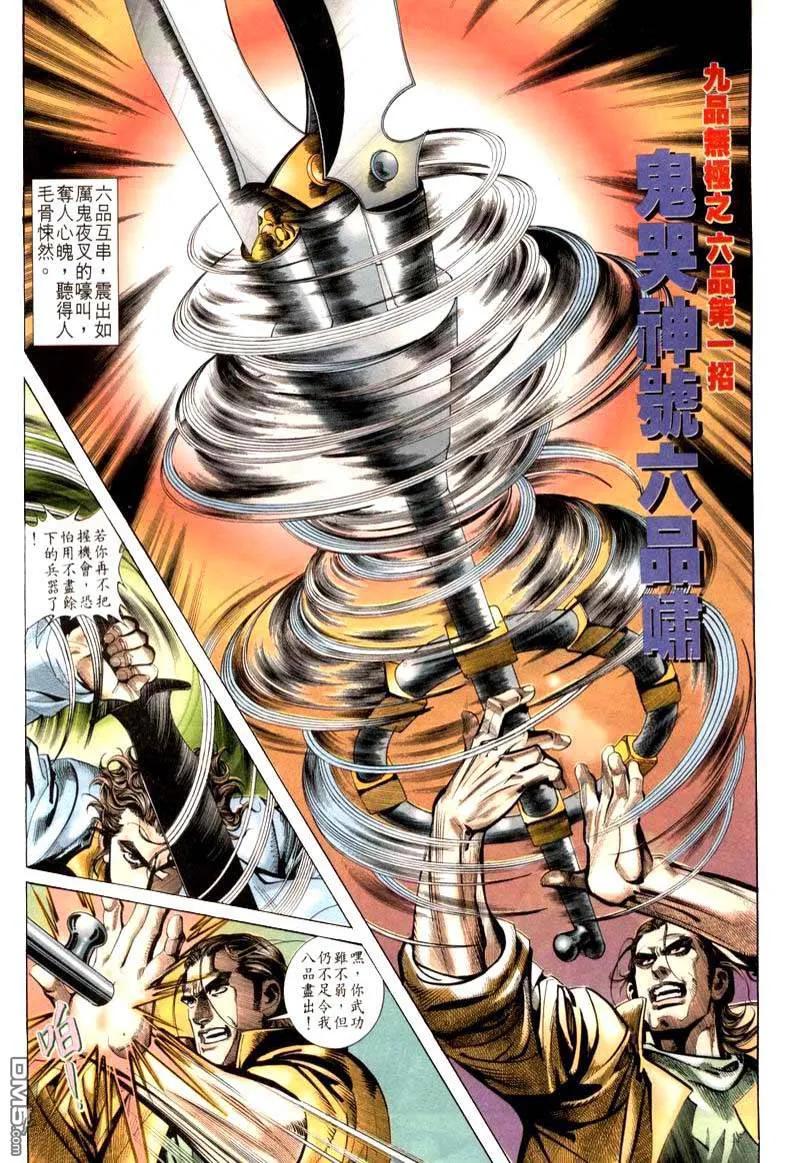 《霸刀》第20卷 第26页