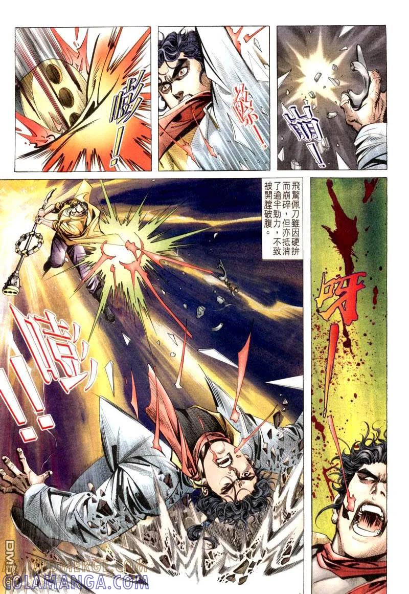 《霸刀》第20卷 第21页