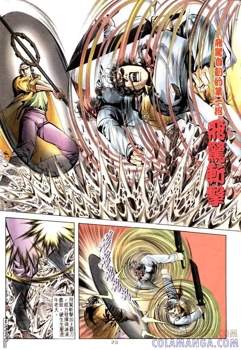 《霸刀》第20卷 第23页