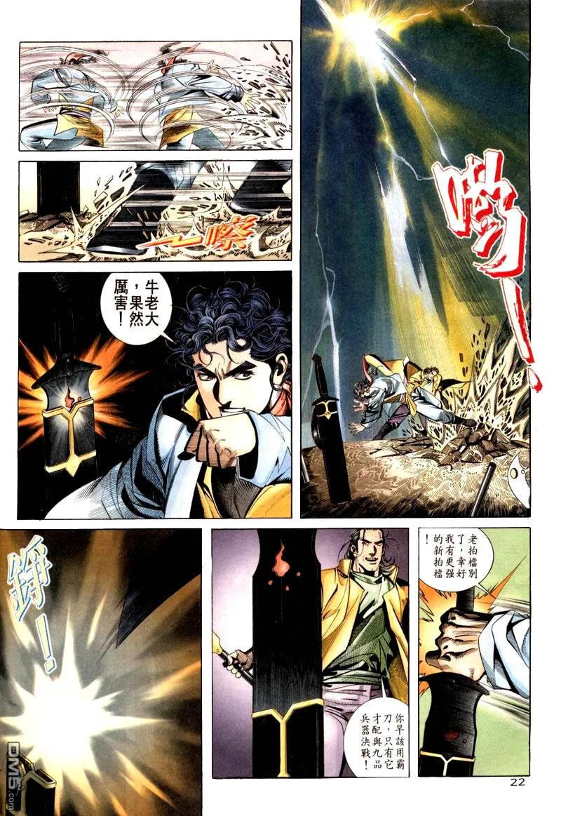 《霸刀》第20卷 第22页