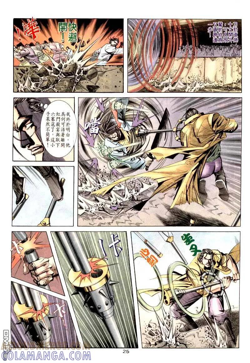《霸刀》第20卷 第25页