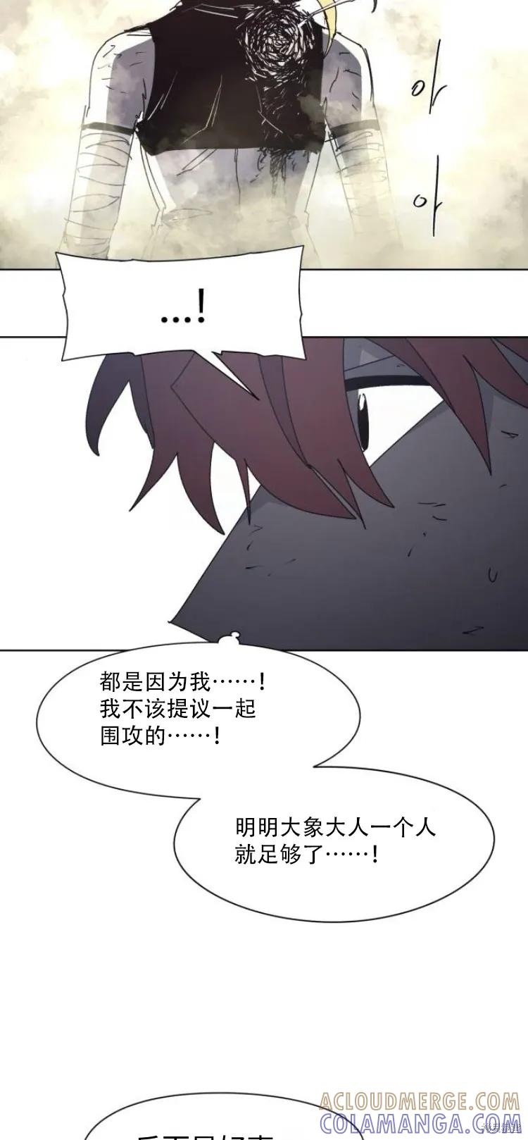 馀火骑士 - 第200话 - 第52张图