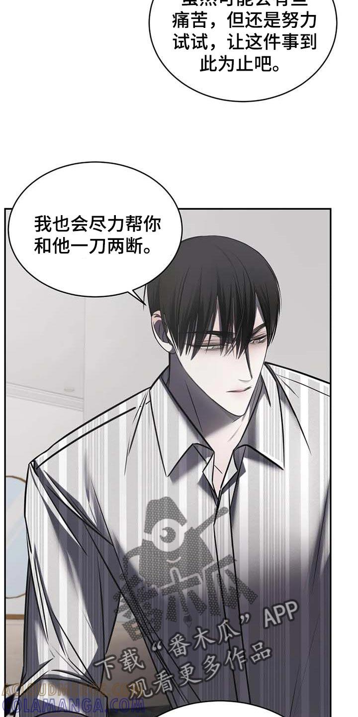 《暴动的追随》第21章：暂时搁着 第23页