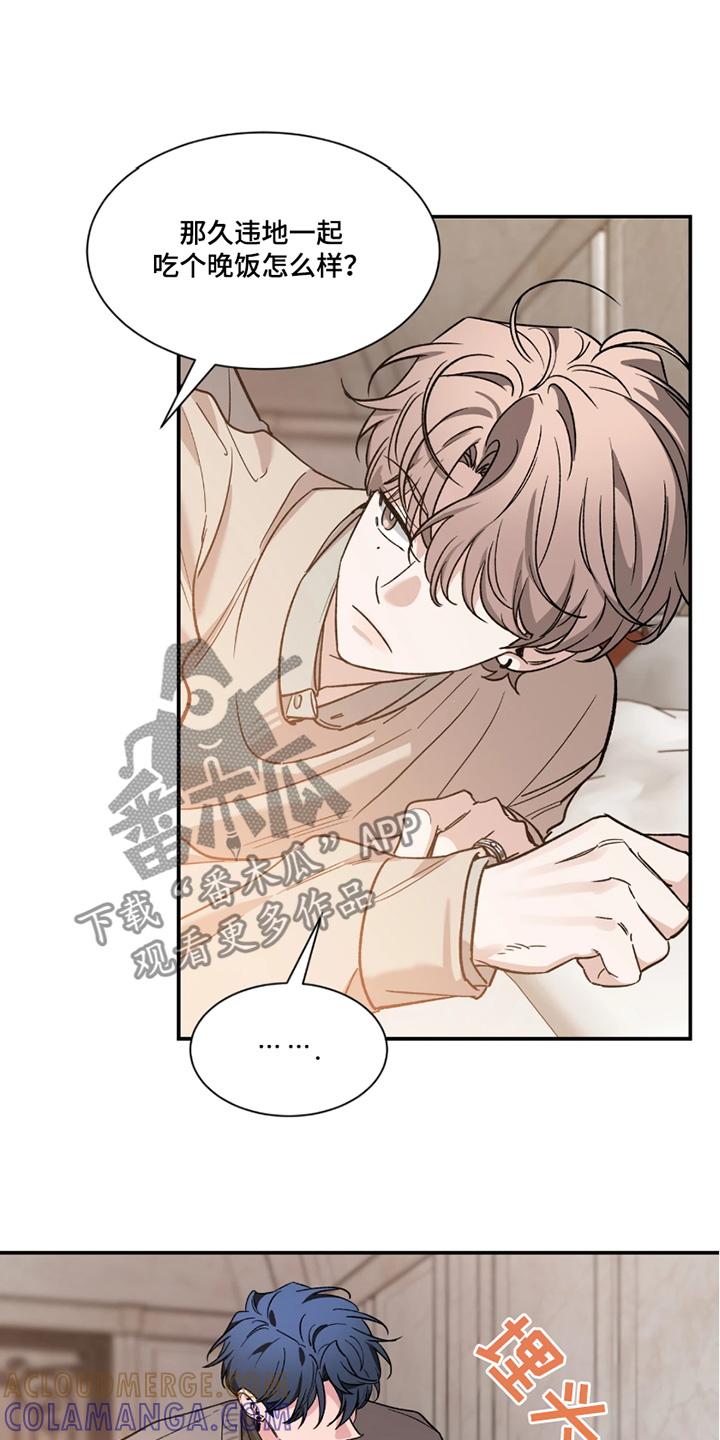 《初见心动》第212章：【番外】去吃点东西 第7页