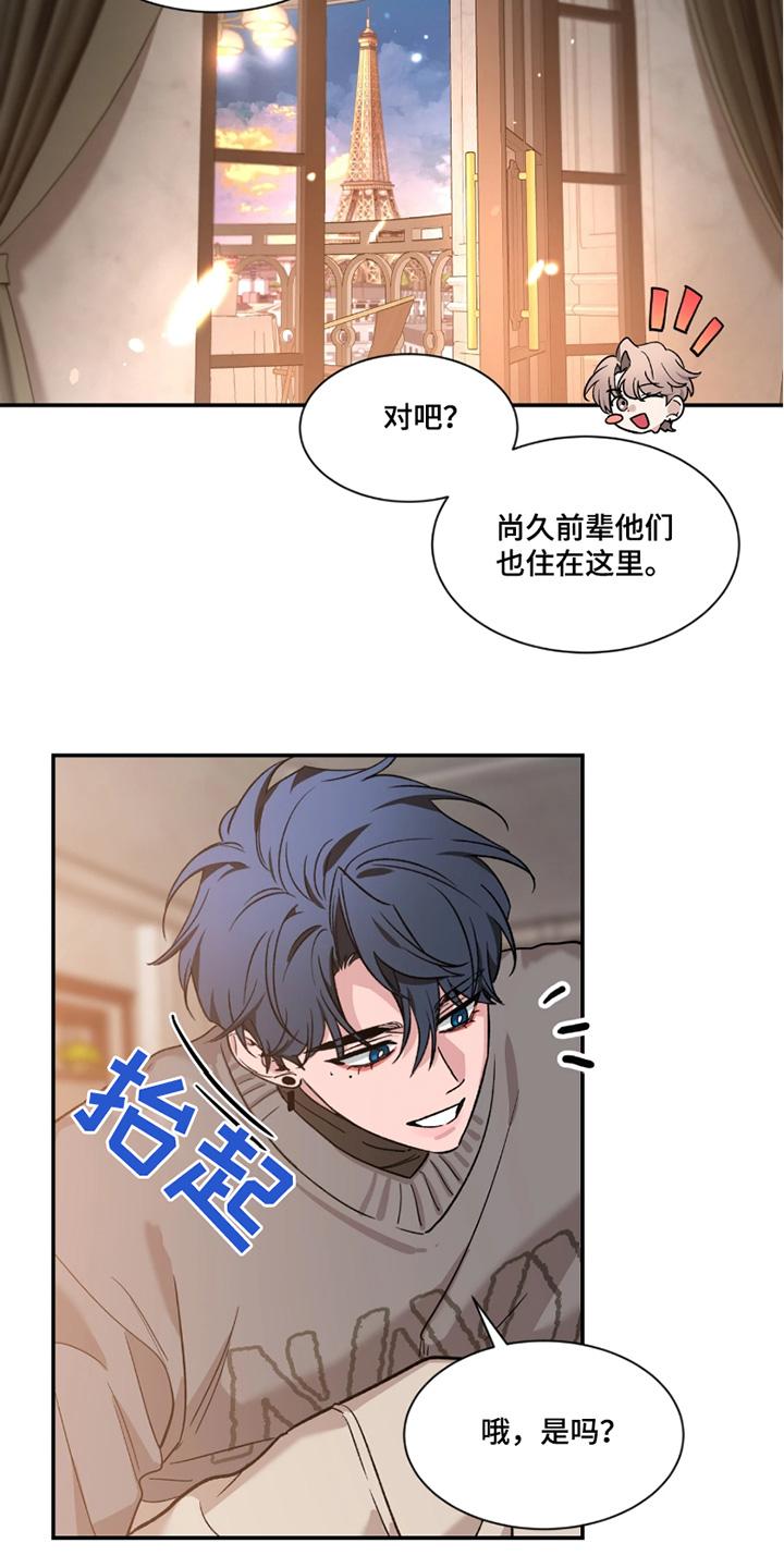 《初见心动》第212章：【番外】去吃点东西 第6页