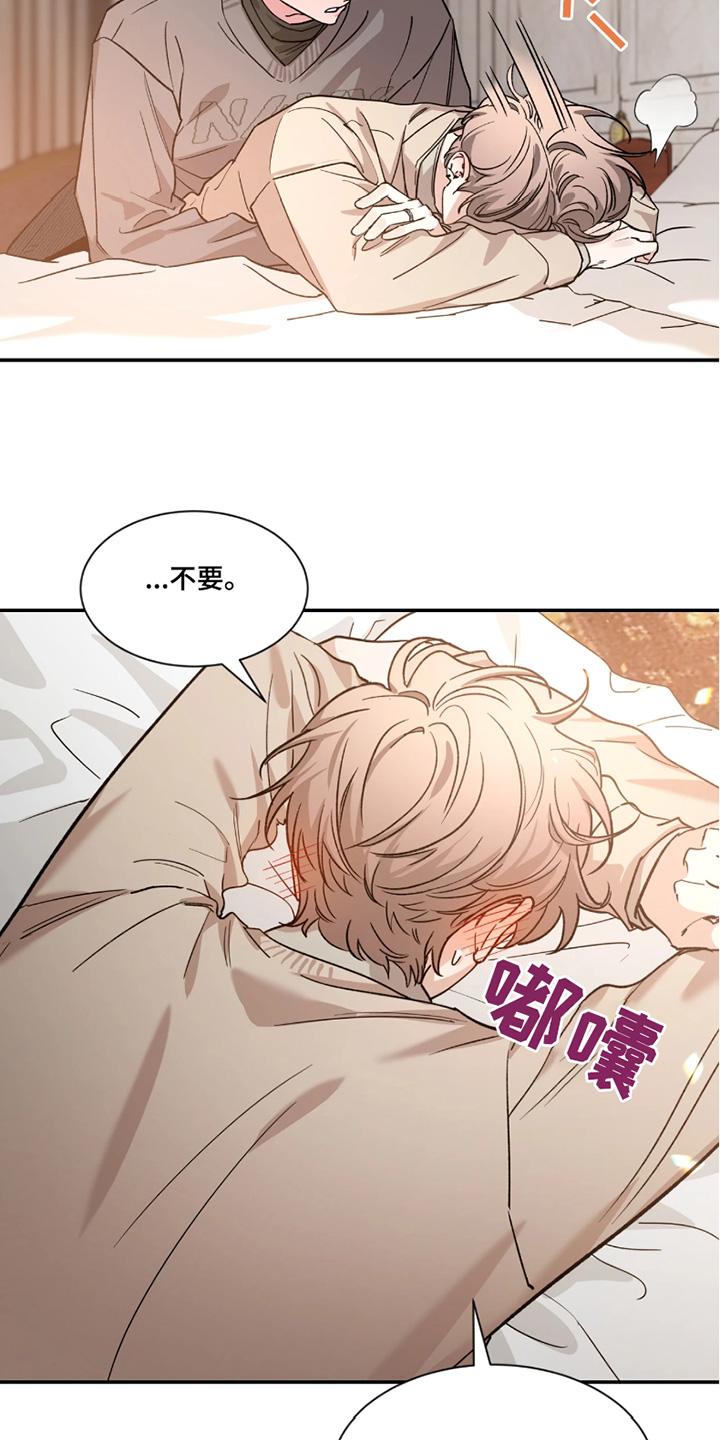 《初见心动》第212章：【番外】去吃点东西 第8页