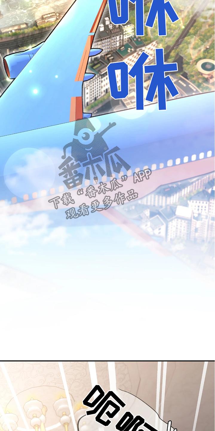 《初见心动》第212章：【番外】去吃点东西 第4页