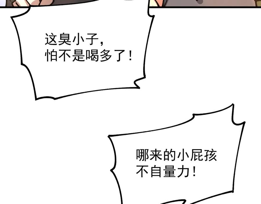 《全球御兽：我能看见进化路线》第30话 擂台肉搏战！ 第134页