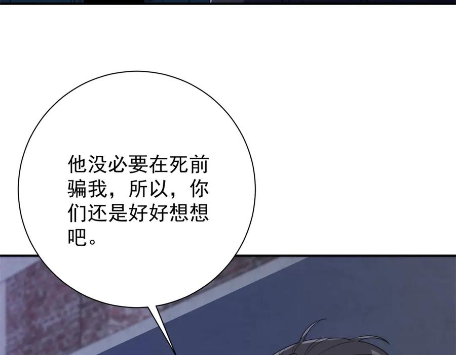 《异能重生我提前登顶》第54话 雨夜中的追猎 第8页