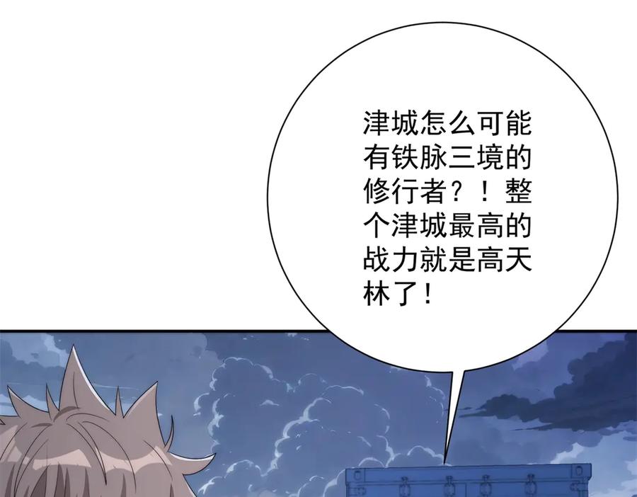 《异能重生我提前登顶》第54话 雨夜中的追猎 第4页