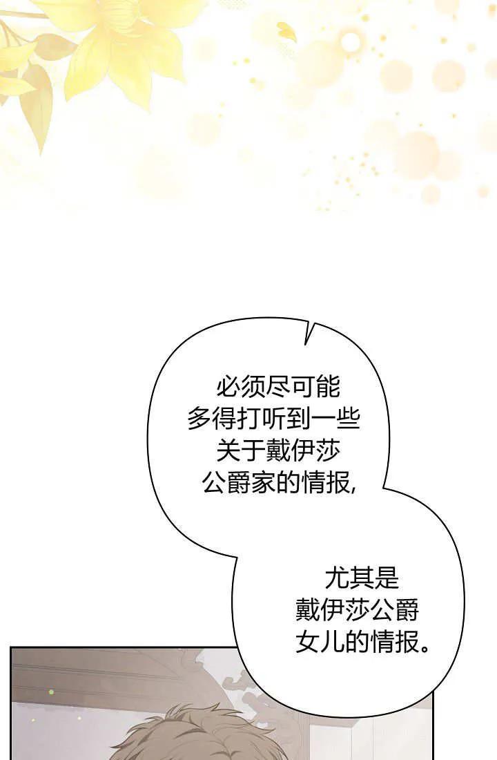 《我欣赏了一出好戏》第25话 第19页