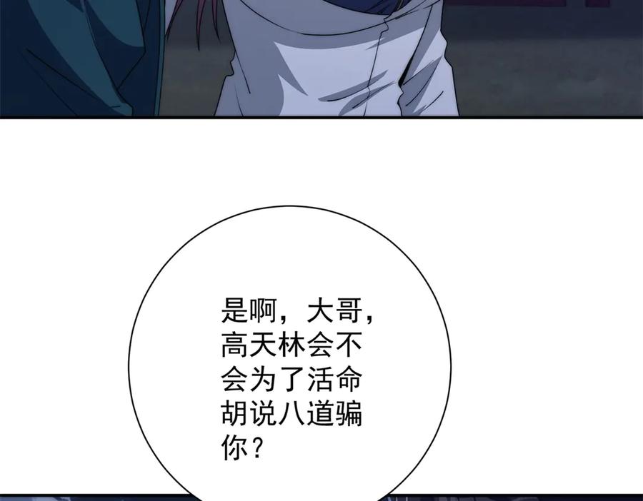《异能重生我提前登顶》第54话 雨夜中的追猎 第6页