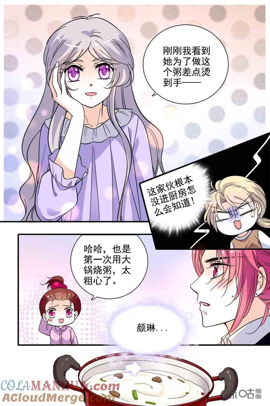 《青柠之夏》第二部92上：心意 第9页