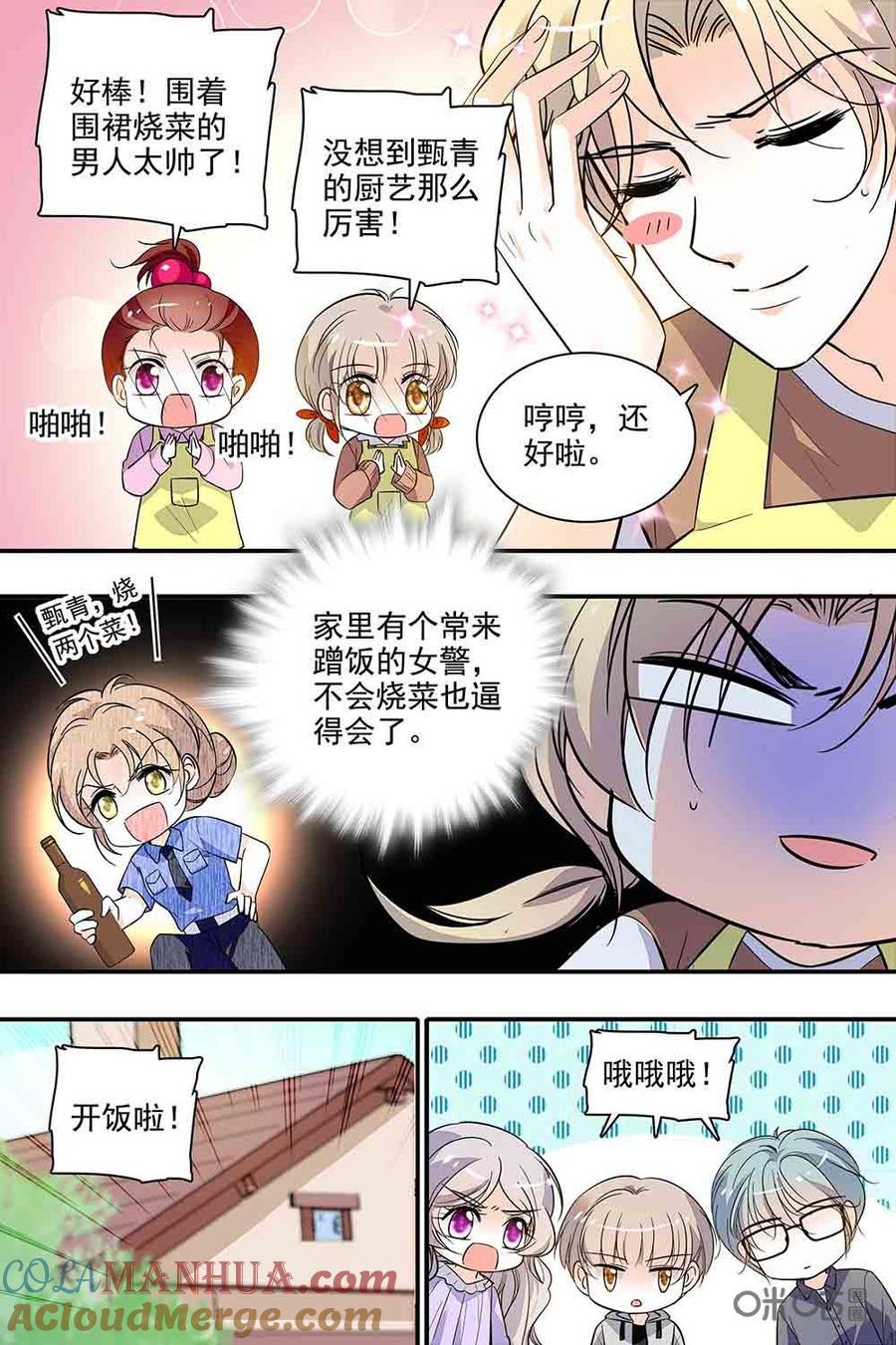 《青柠之夏》第二部92上：心意 第4页