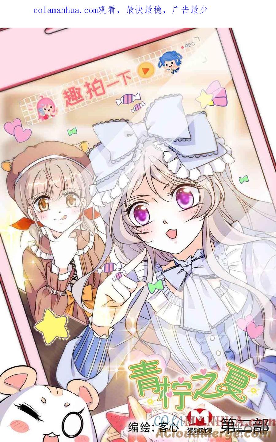《青柠之夏》第二部92上：心意 第1页