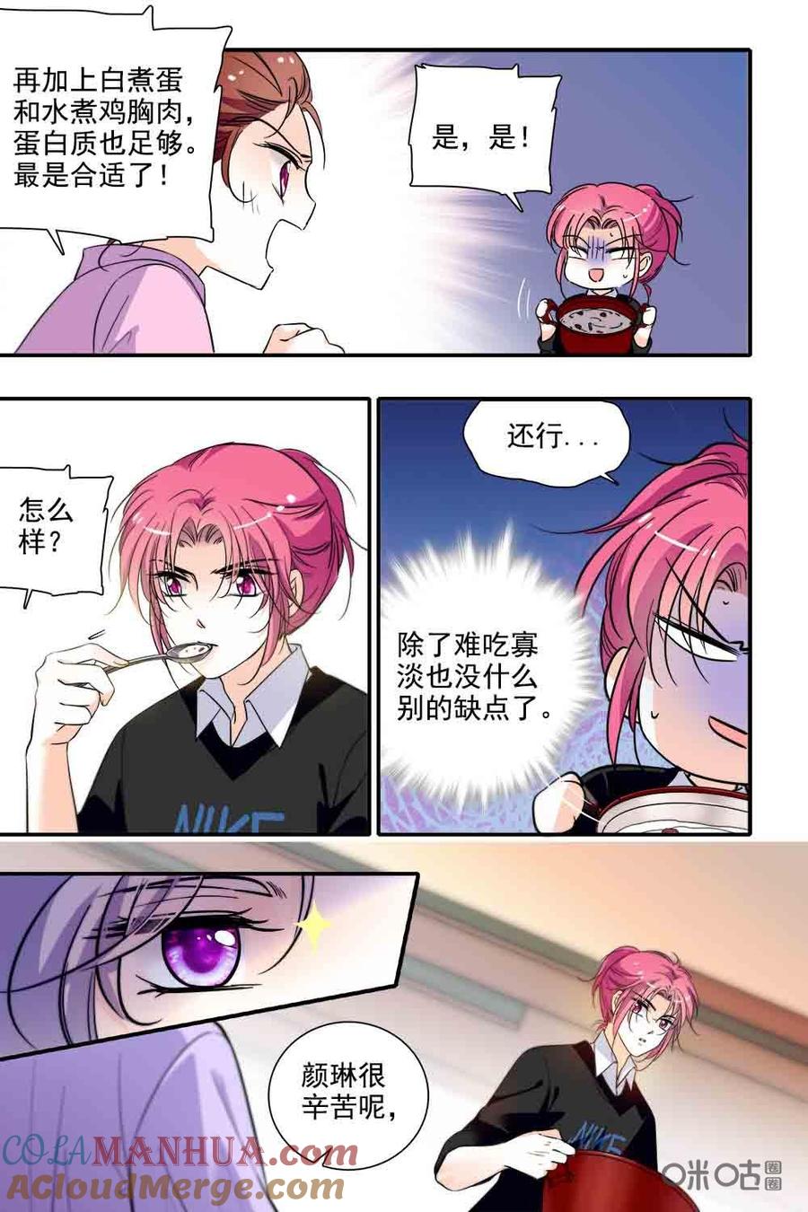 《青柠之夏》第二部92上：心意 第8页