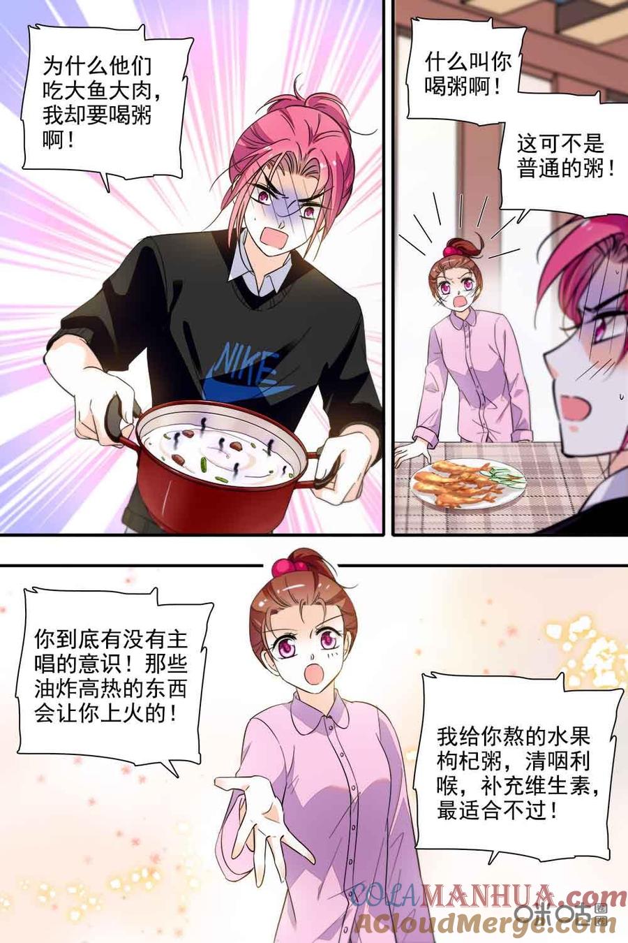 《青柠之夏》第二部92上：心意 第7页