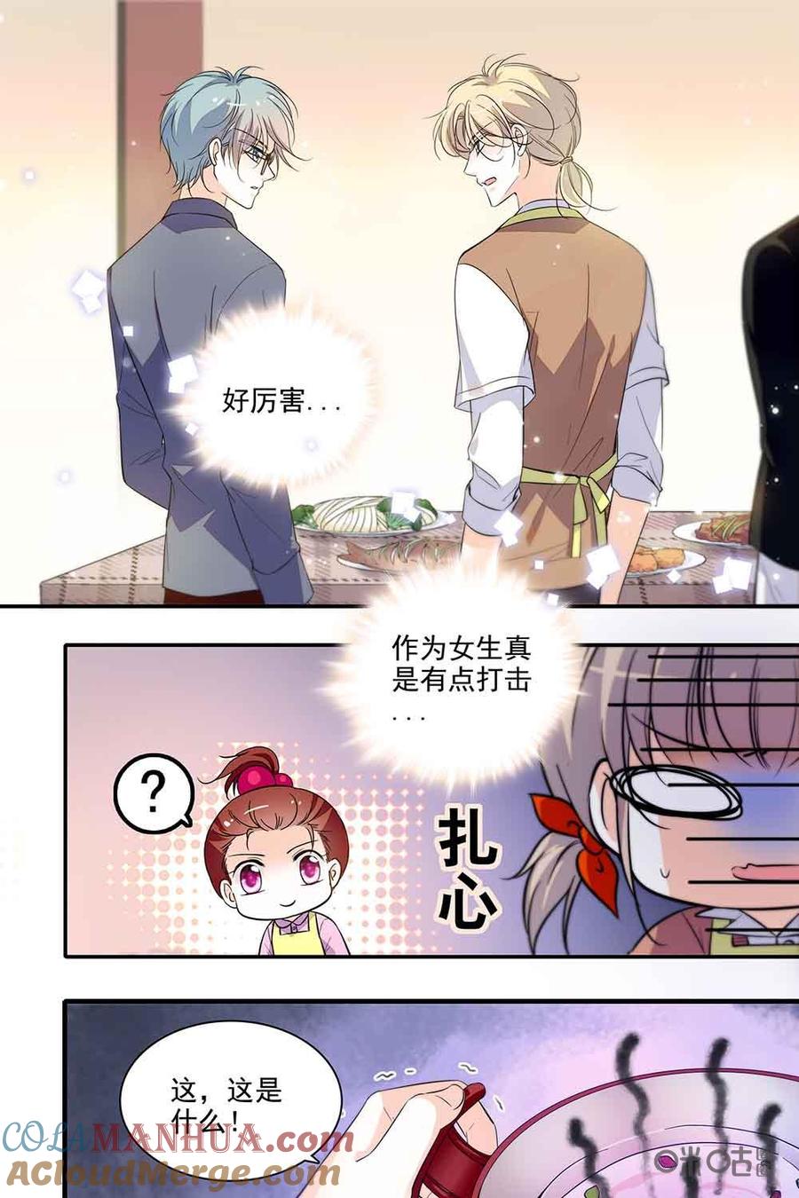 《青柠之夏》第二部92上：心意 第6页