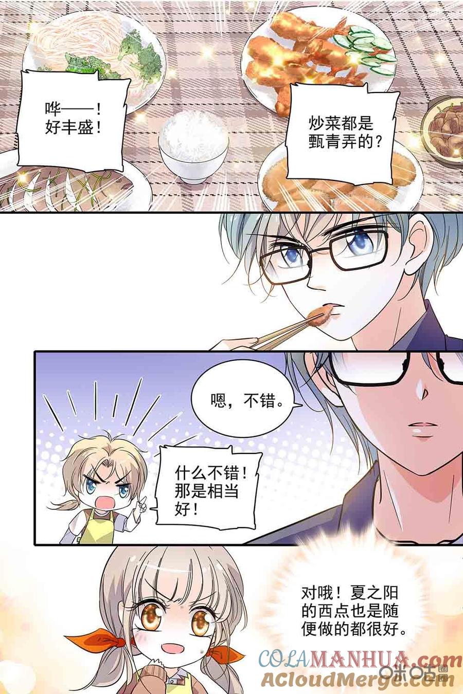 《青柠之夏》第二部92上：心意 第5页