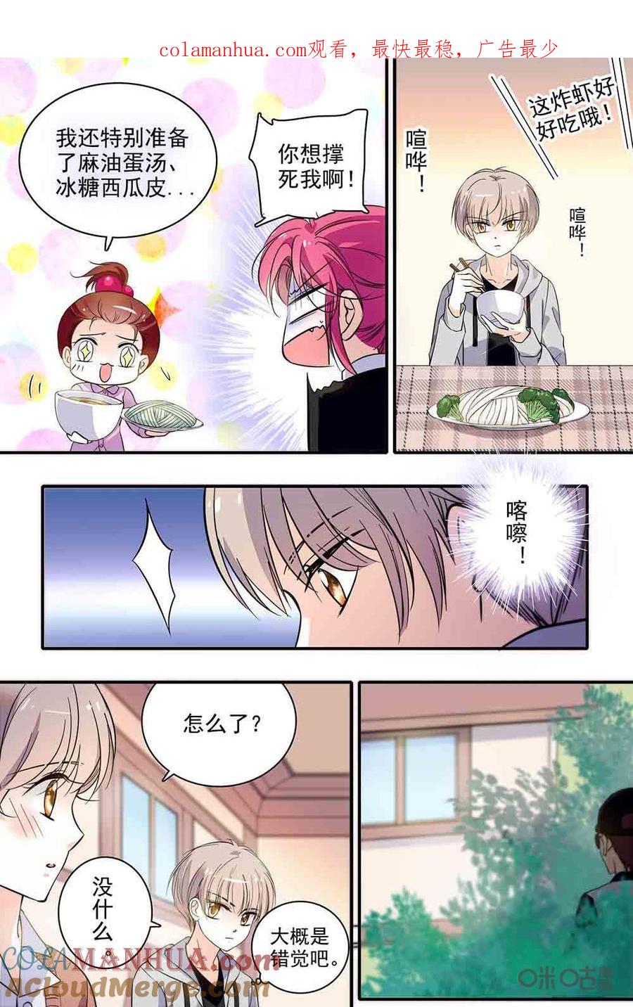 《青柠之夏》第二部92下：有狗仔 第1页