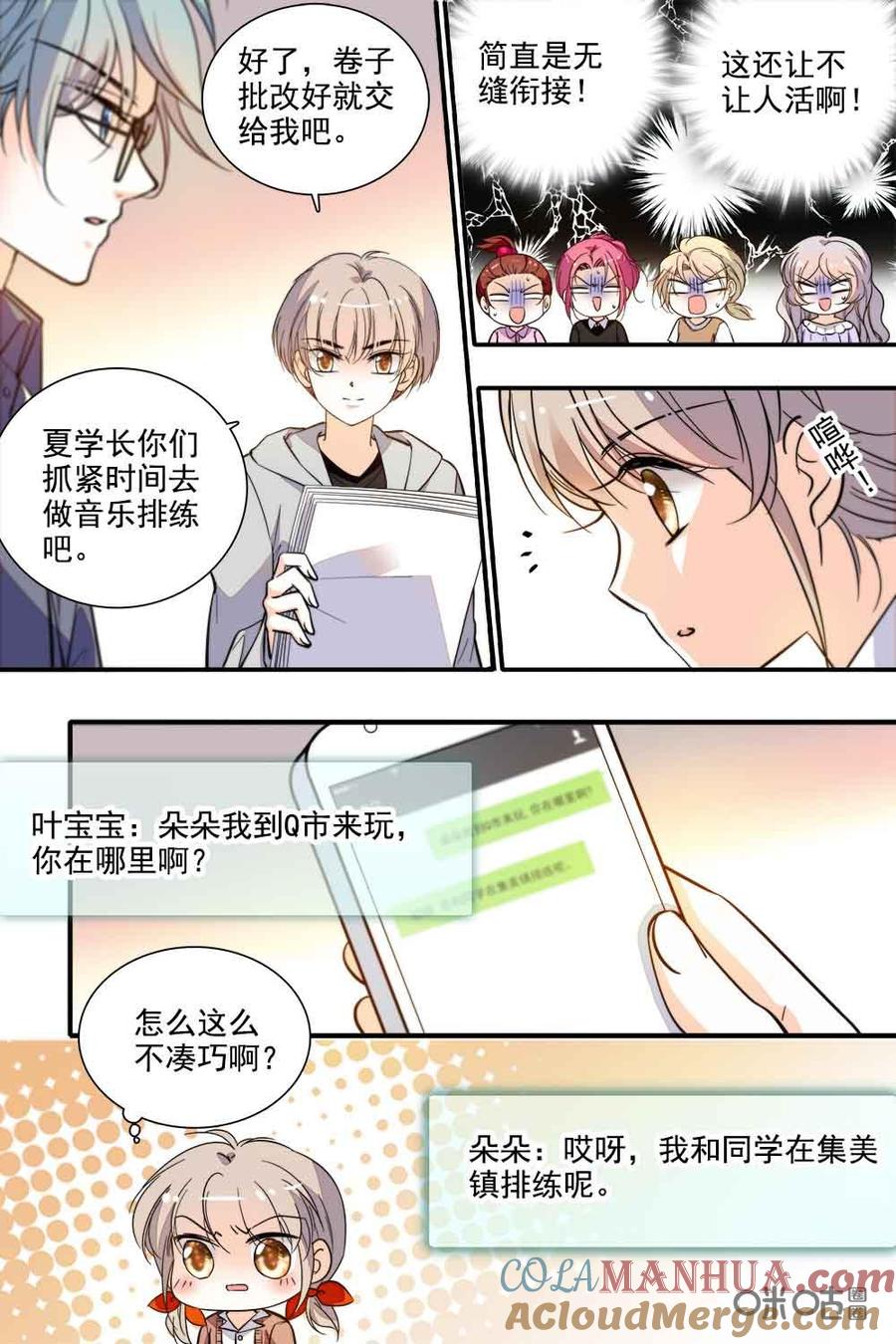 《青柠之夏》第二部92下：有狗仔 第7页
