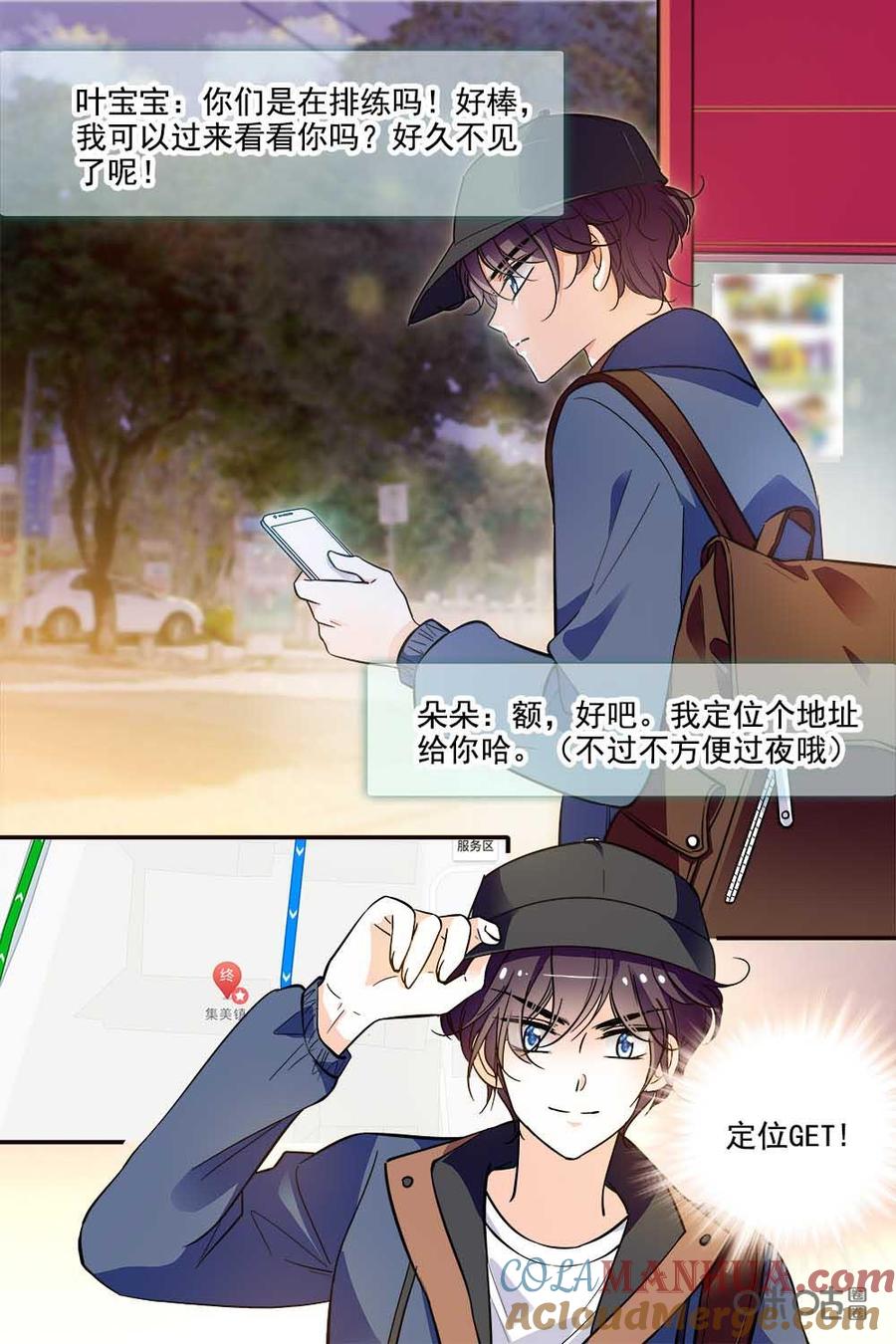 《青柠之夏》第二部92下：有狗仔 第8页