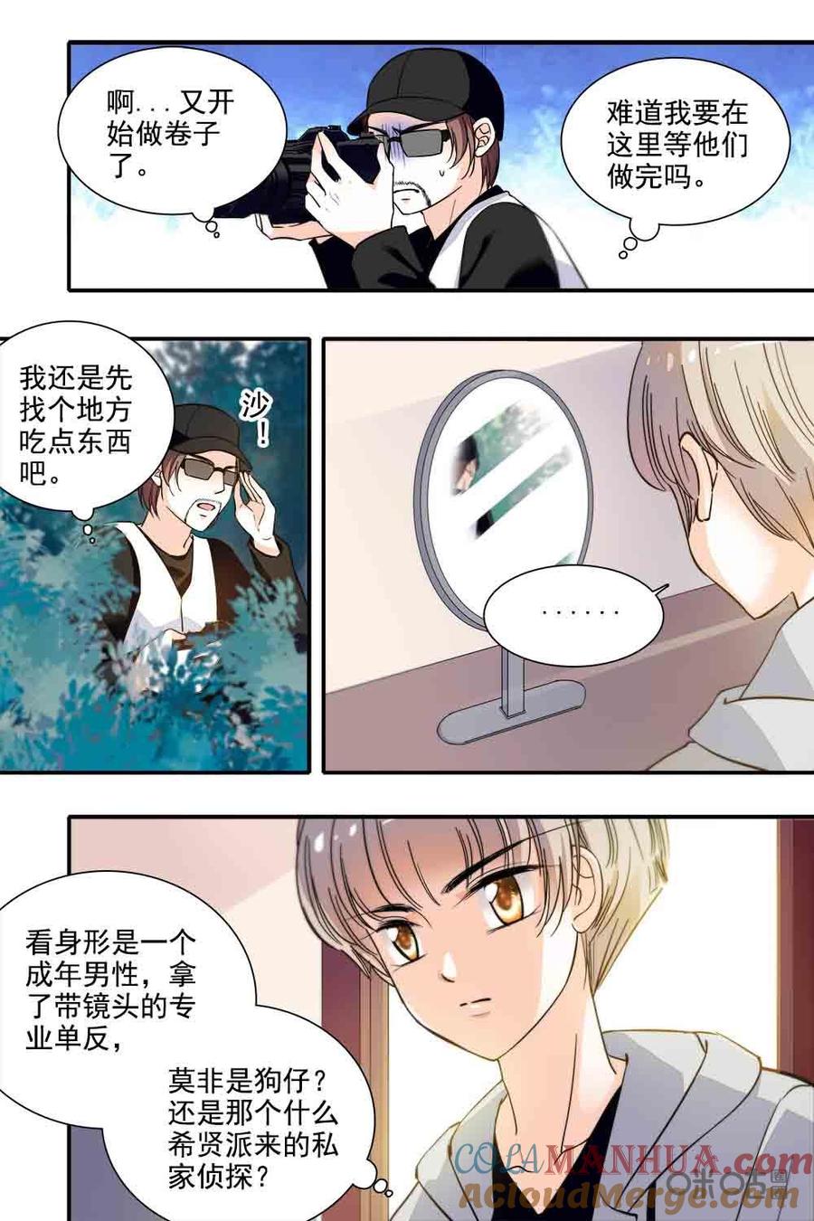 《青柠之夏》第二部92下：有狗仔 第5页
