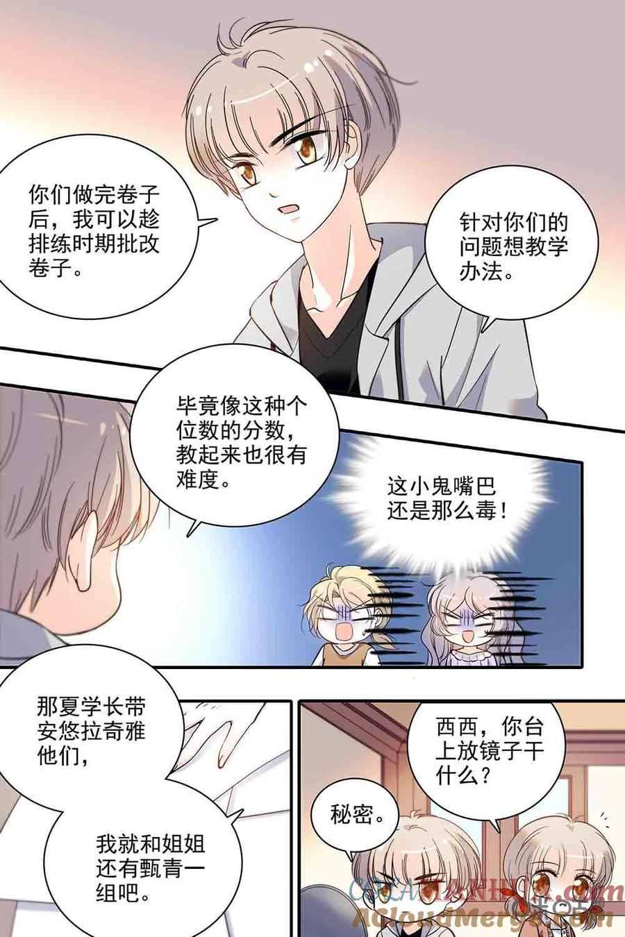 《青柠之夏》第二部92下：有狗仔 第4页