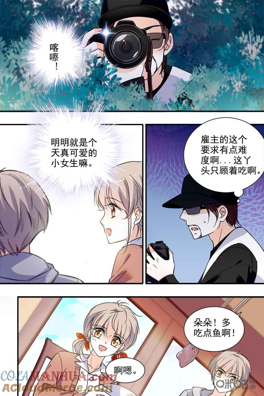 《青柠之夏》第二部92下：有狗仔 第2页