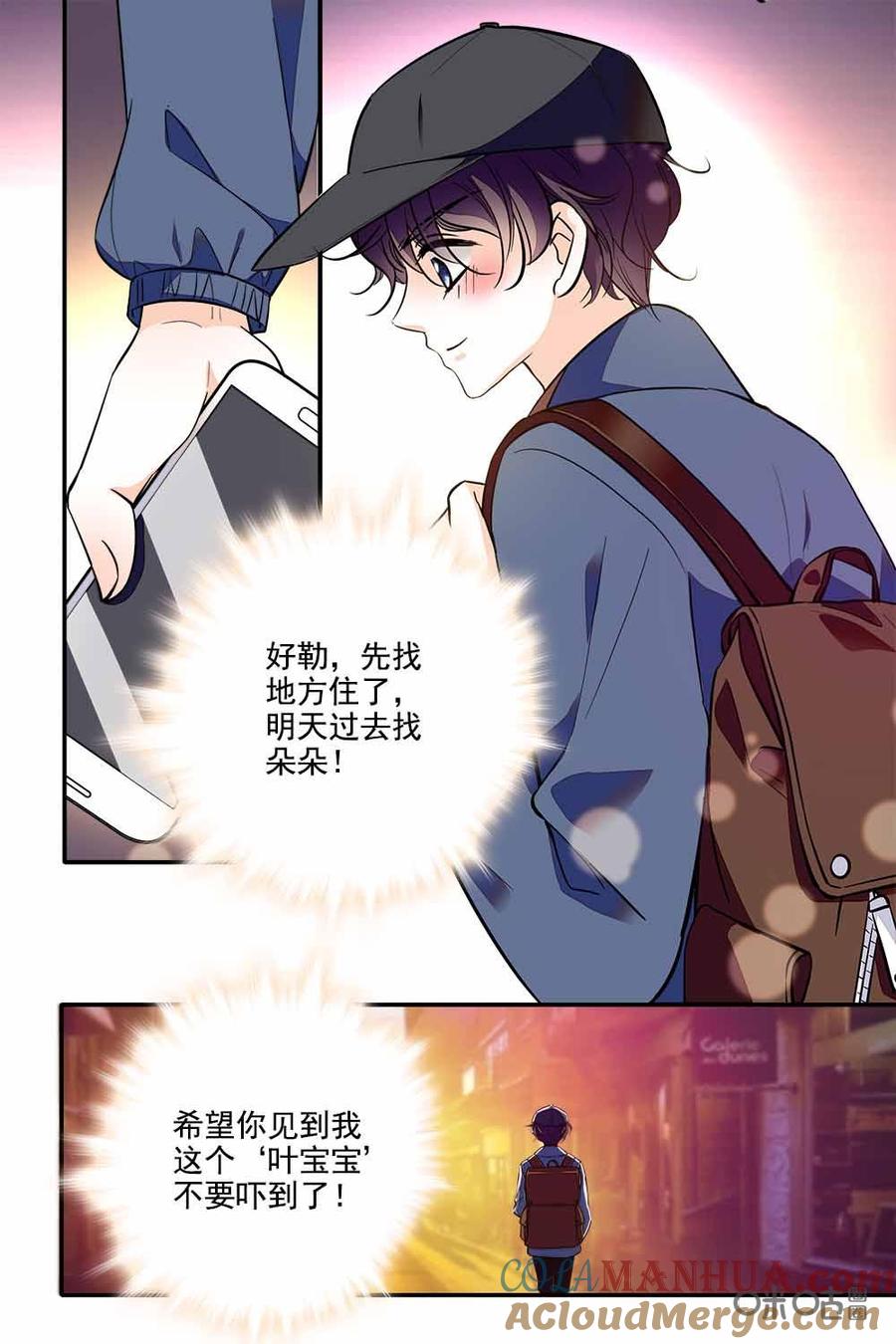 《青柠之夏》第二部92下：有狗仔 第9页