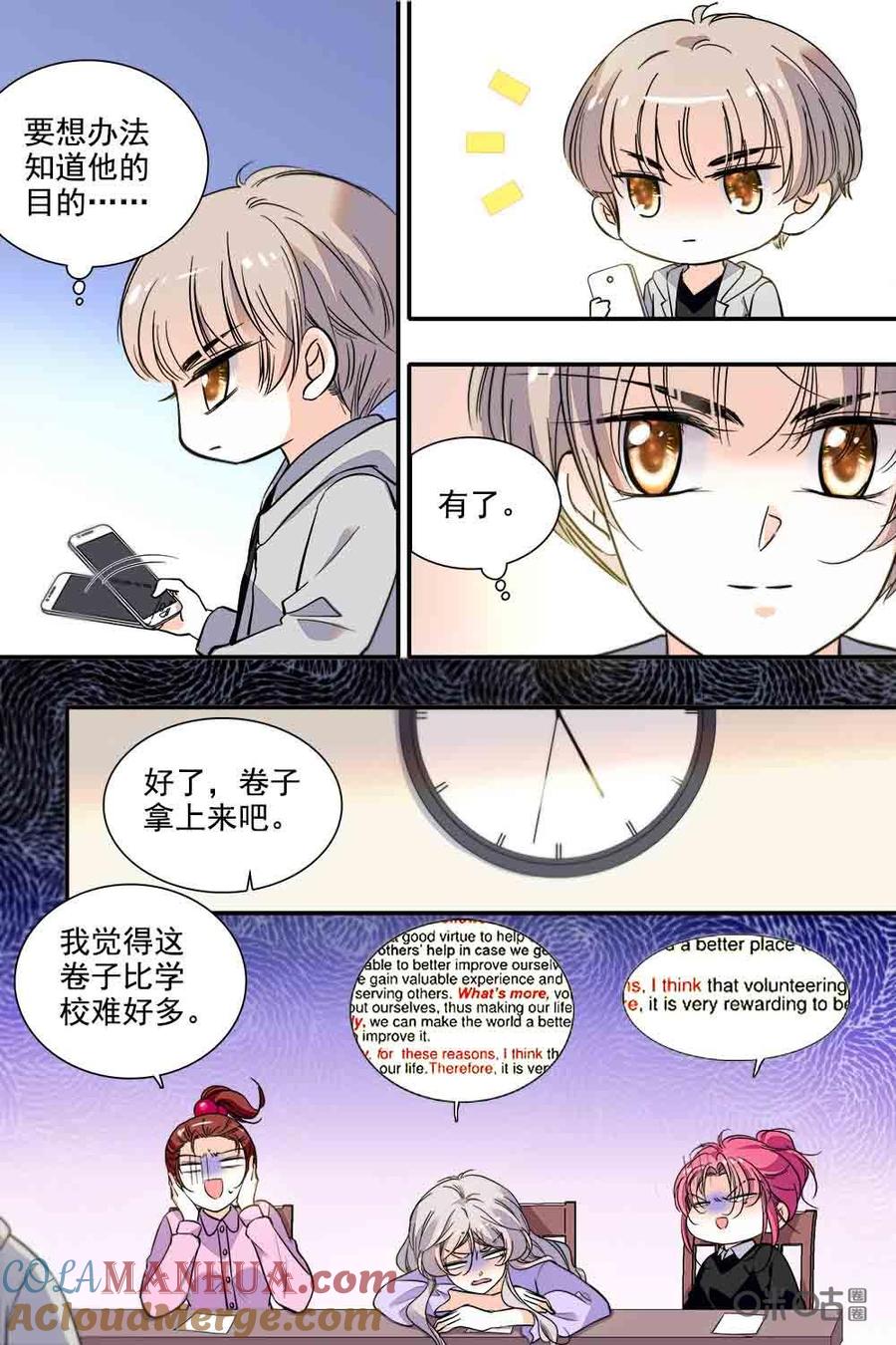 《青柠之夏》第二部92下：有狗仔 第6页
