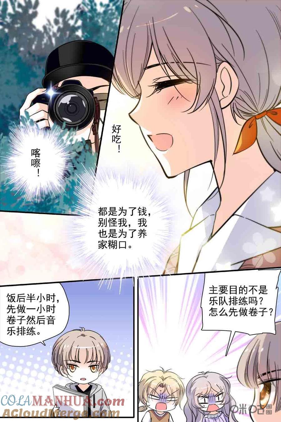 《青柠之夏》第二部92下：有狗仔 第3页