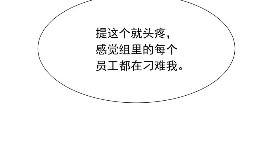 《和植物人大佬联姻》第33话 眼线偷拍 第143页