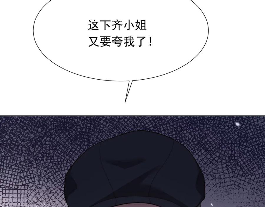 《和植物人大佬联姻》第33话 眼线偷拍 第148页