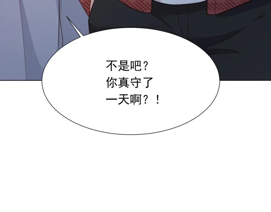 《和植物人大佬联姻》第33话 眼线偷拍 第139页
