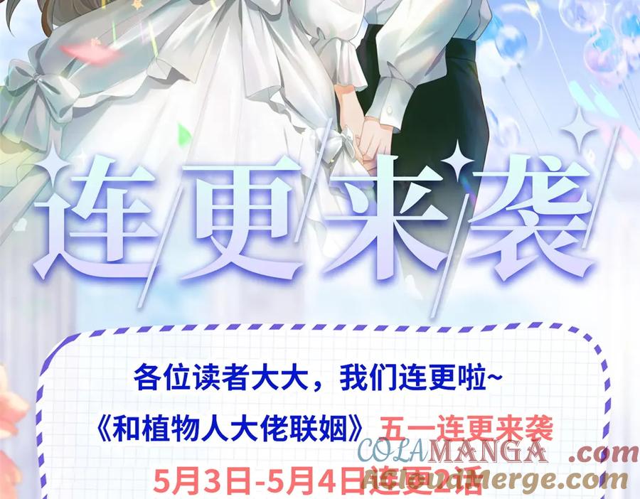 《和植物人大佬联姻》第33话 眼线偷拍 第153页